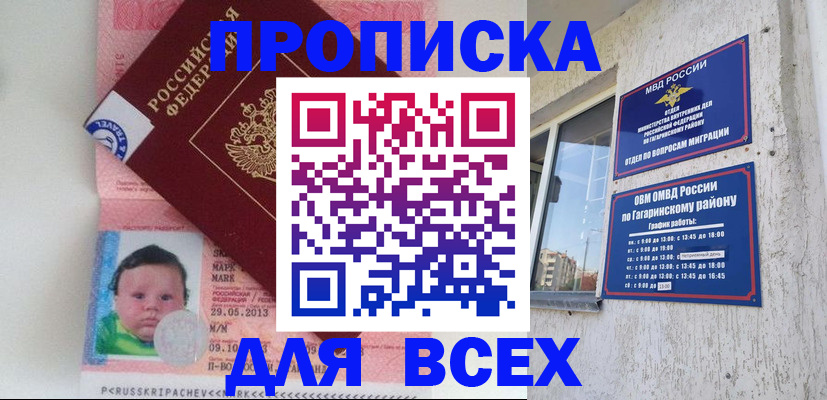 временная регистрация недорого в Новоульяновске